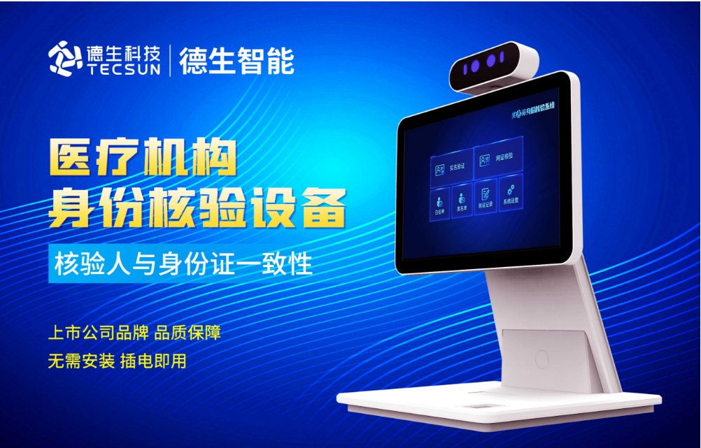加强医院妇产科/生殖科实名查验？皇朝国际皇朝人证核验一体机轻松解决！